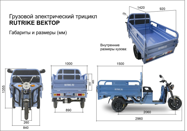 Грузовой электротрицикл Rutrike Вектор 1500 60V1200W синий