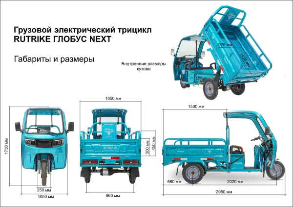 Грузовой электротрицикл Rutrike Глобус NEXT 1500 60V1200W синий