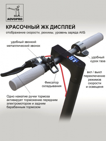 Электросамокат AOVO M365 PRO LUX